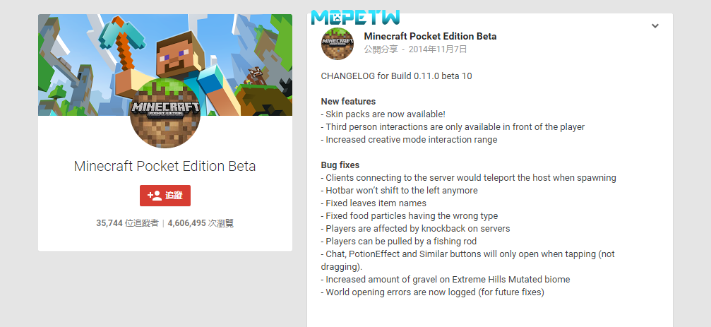 Minecraft Pocket Edition 0.11.0 Beta 10 已發表+更新內容