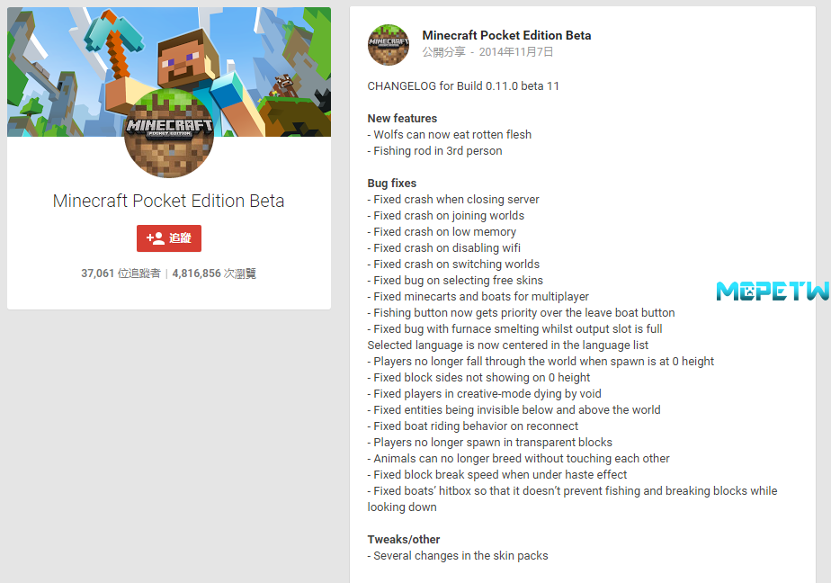 Minecraft Pocket Edition 0.11.0 Beta 11 已發表+更新內容
