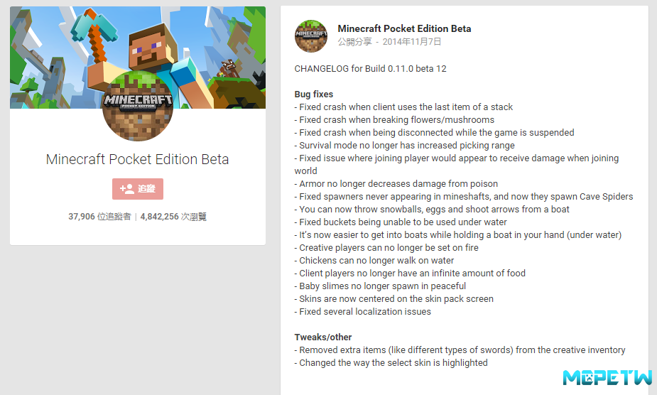 Minecraft Pocket Edition 0.11.0 Beta 12 已發表+更新內容