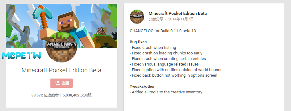 Minecraft Pocket Edition 0.11.0 Beta 13 已發表+更新內容