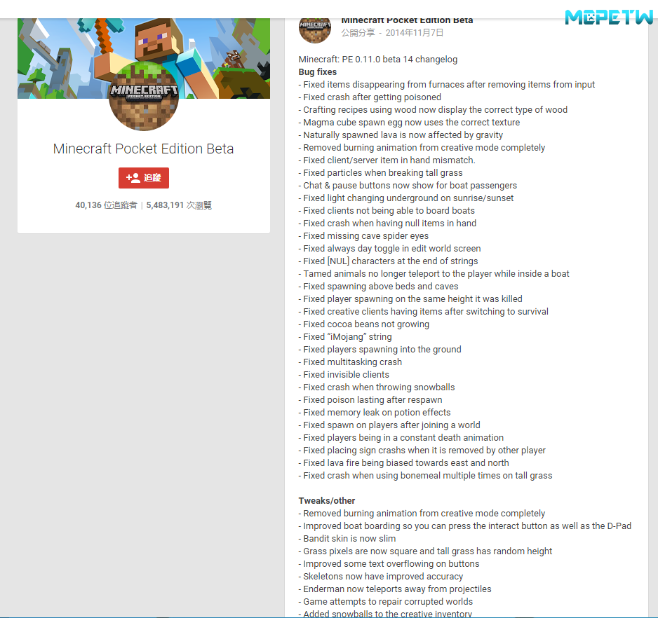 Minecraft Pocket Edition 0.11.0 Beta 14 已發表+更新內容