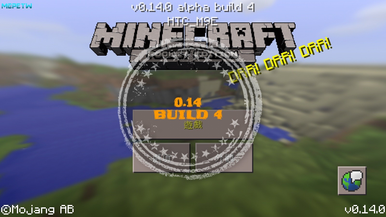 Minecraft Pocket Edition Alpha 0.14.0 B4 更新內容